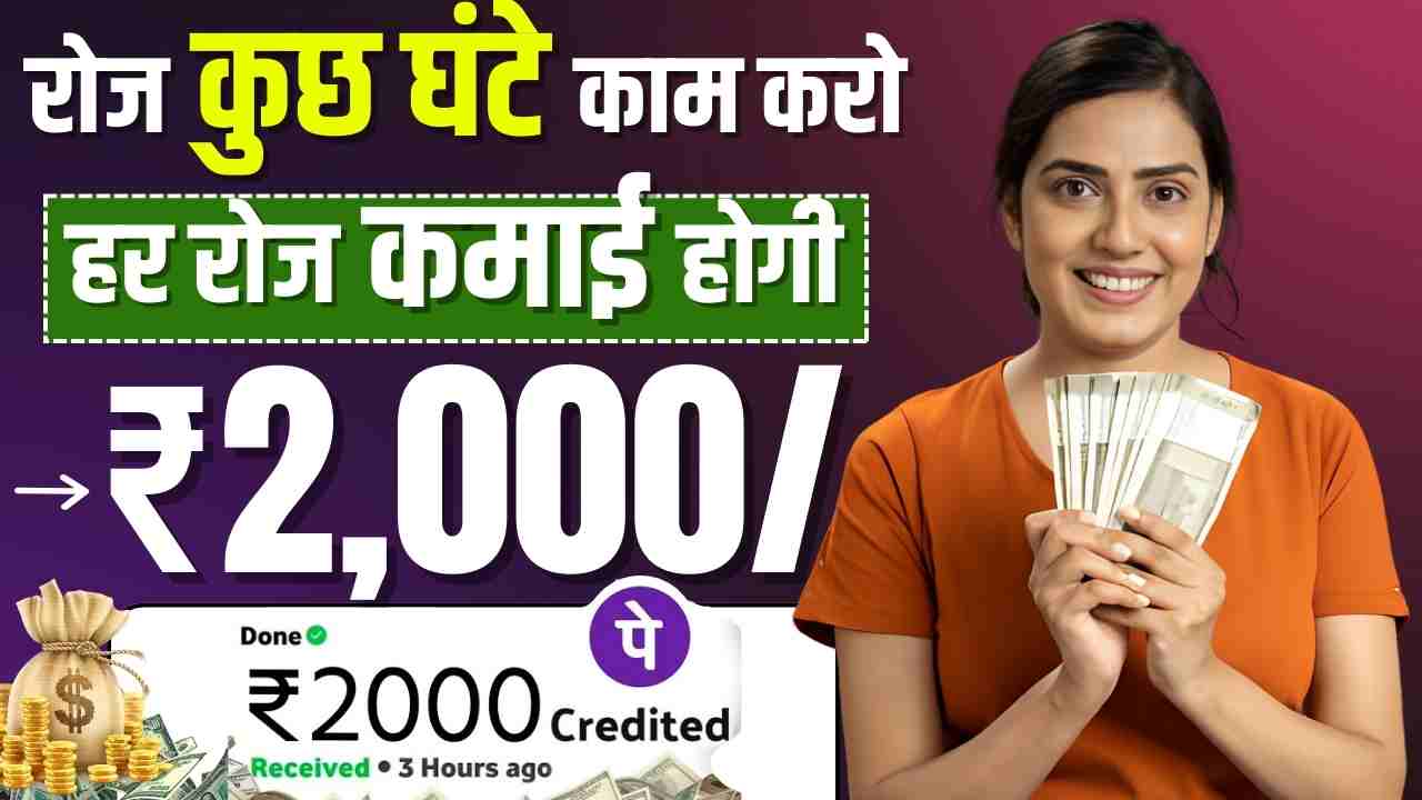 Ghar Baithe Online Paise Kaise Kamaye 2024: 2024 में ऑनलाइन पैसा घर बैठे कैसे कमाए