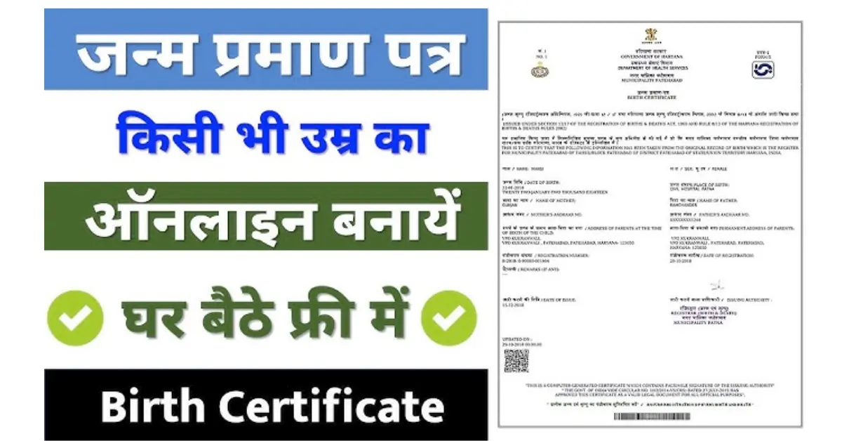 birth certificate kaise banaye rajasthan