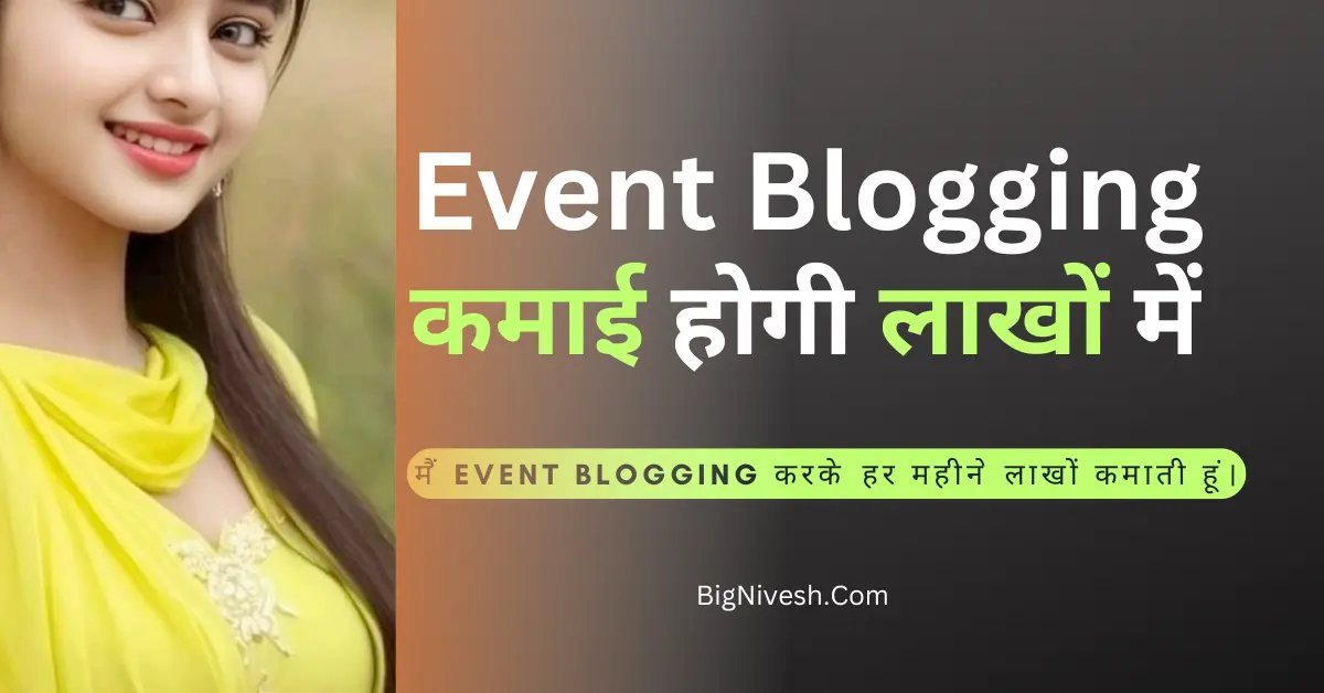 Event Blogging Kya Hai, इवेंट ब्लॉग्गिंग कैसे करें लाखों में कमाई