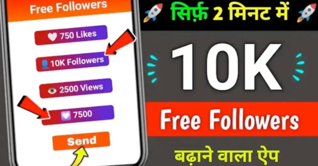 Instagram Par followers badhane wala app kaun sa hai