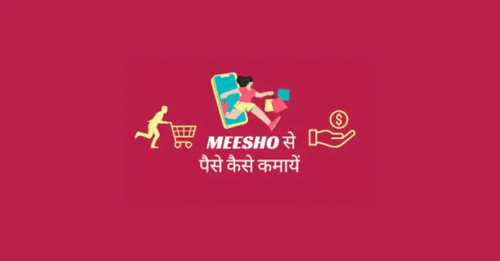 meesho app se paise kaise kamaye ghar baithe