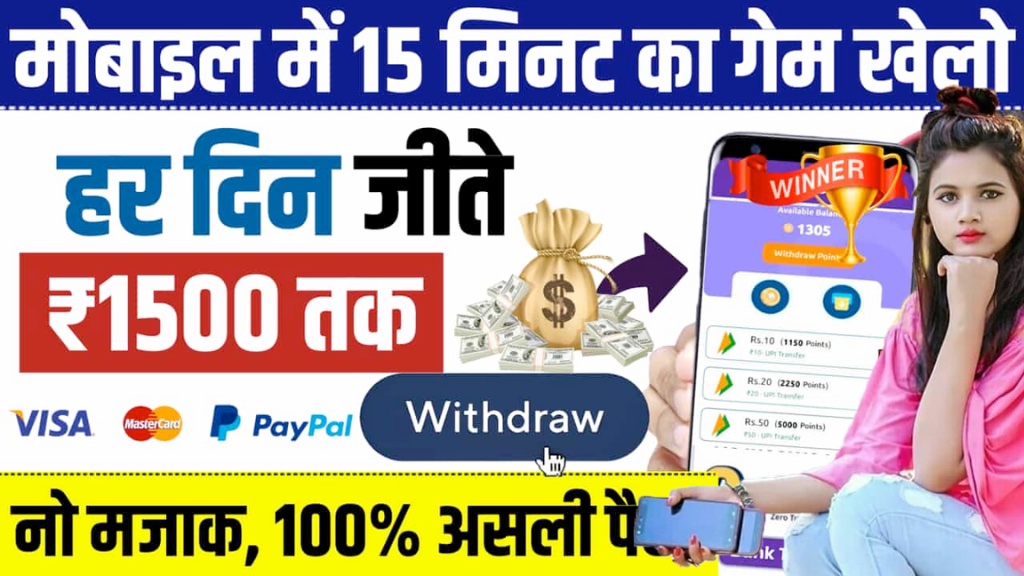 paisa kamane wala game 2024, paisa wala game 2024, फ्री में पैसा कमाने वाला गेम, daily 100 rupees earning app without investment