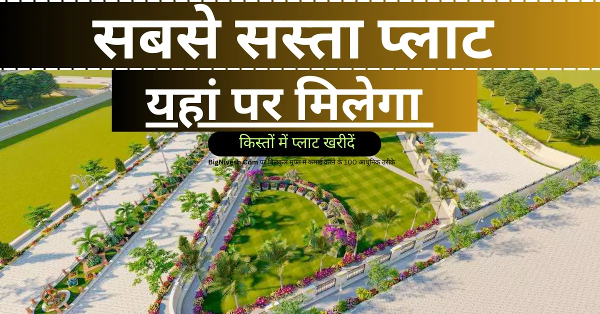 JDA Approved Plots in Jaipur [Sabse Sasta Plot]