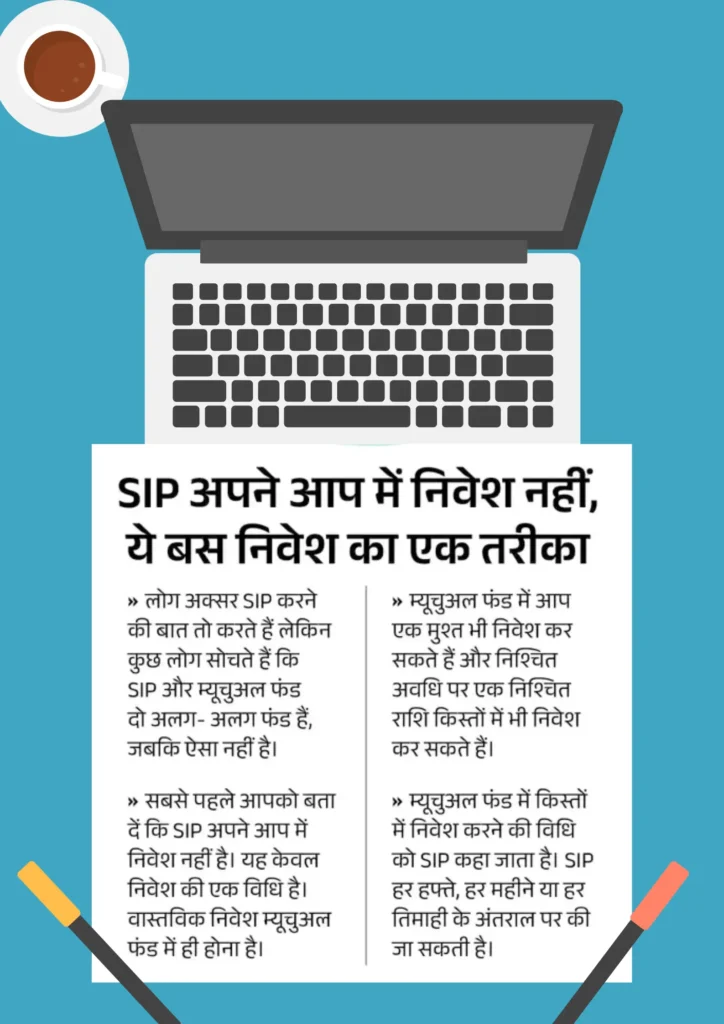 sip ke bare mein jankari in Hindi