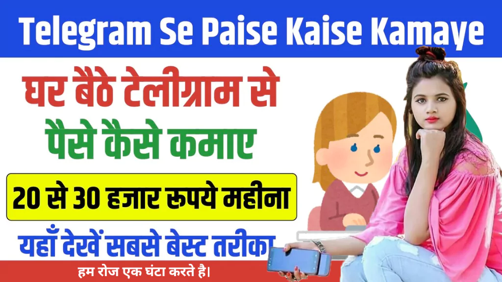 Telegram se paise kaise kamaye