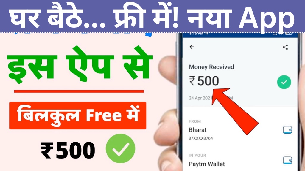 Free mein paisa kamane wala app kaun sa hai - फ्री में पैसा कमाने वाला ऐप कौन सा है 2024 में